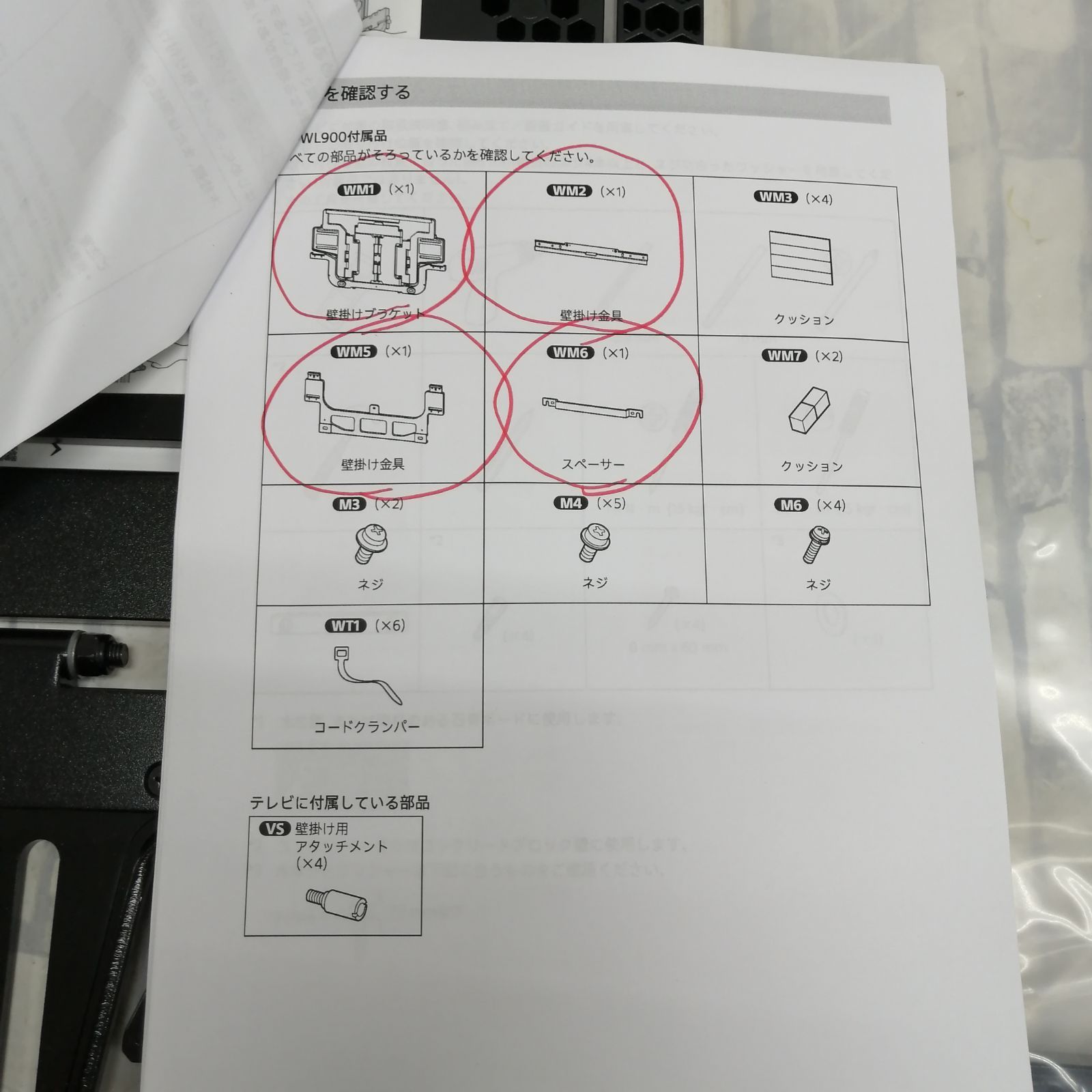 動作品】SONY 壁掛け金具 SU-WL900 M2122-hkky4 - メルカリ