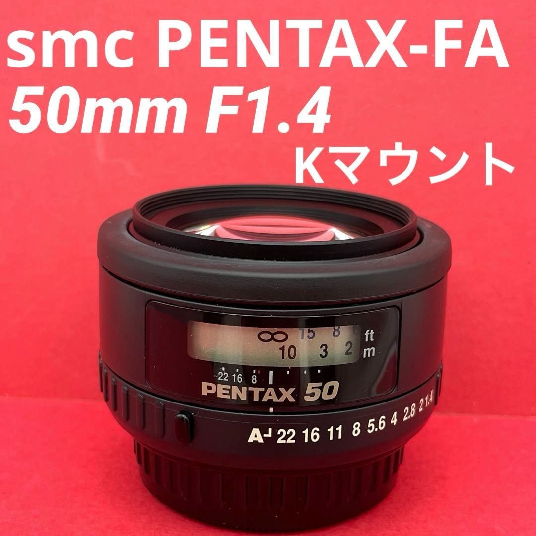PENTAX smc PENTAX-FA 50mm F1.4 50mm単焦点カメラレンズ ペンタックス