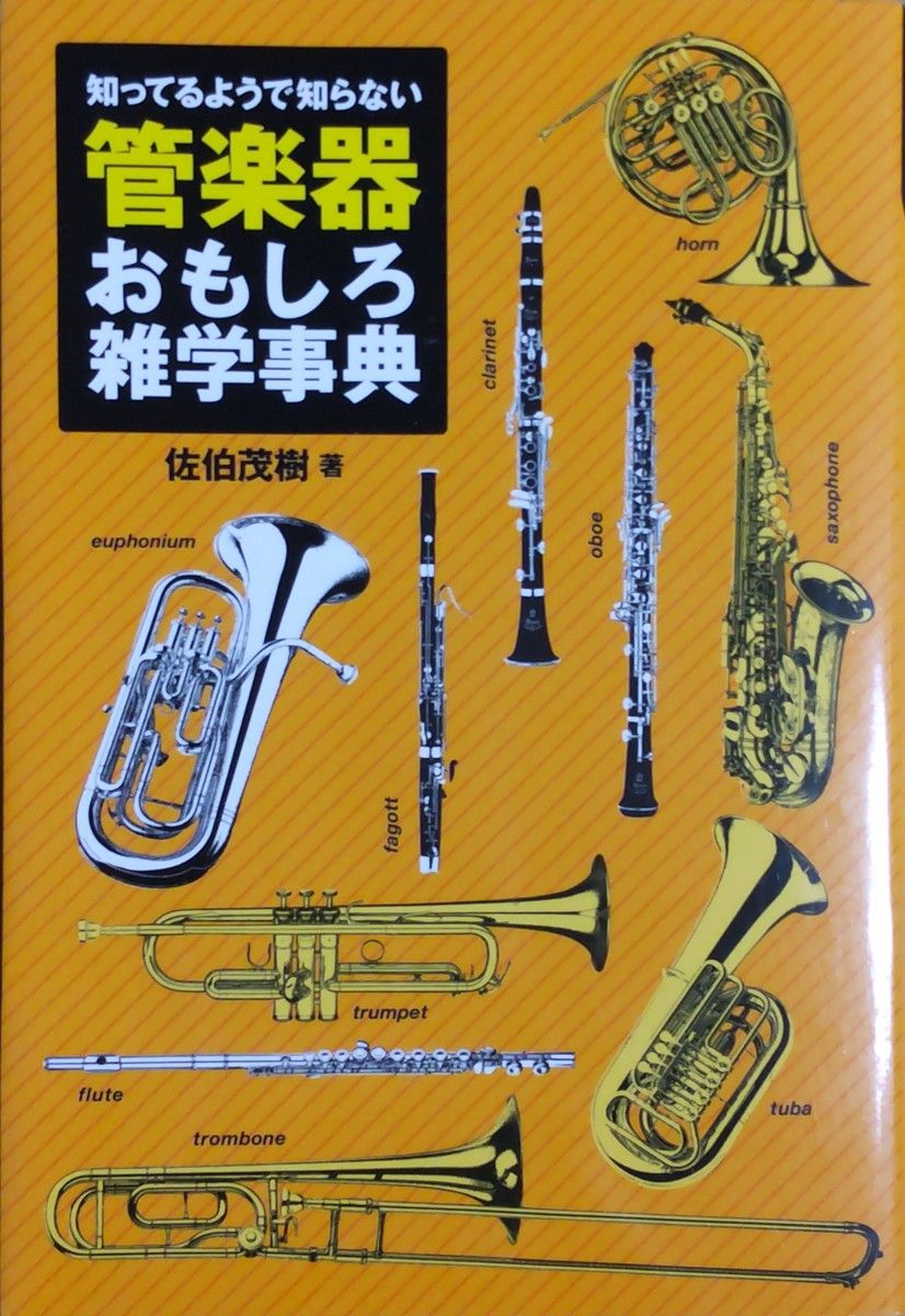 Saeki Shigeki Wind Instruments Interesting Trivia Encyclopedia: Yamaha (Wind Instruments) Seems Like You Know