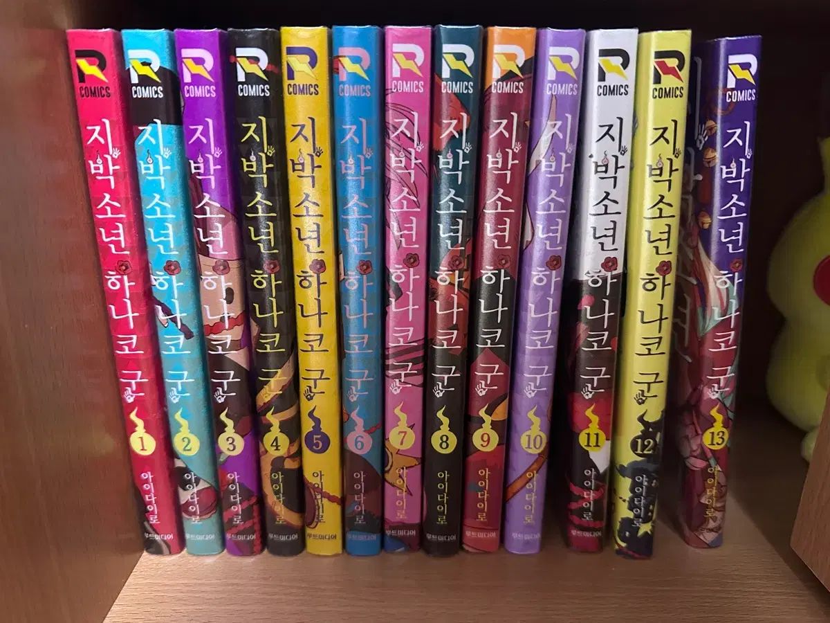 地縛少年 花子くん 漫画 1 - 13 巻