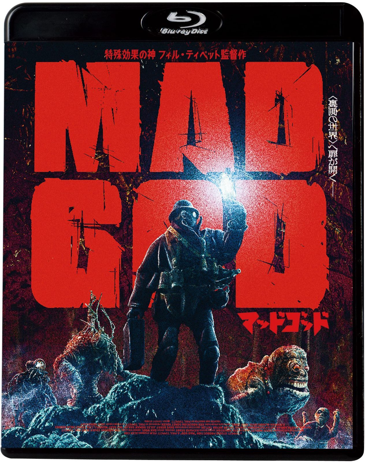 マッドゴッド [Blu-ray] アレックス・コックス,フィル・ティペット[BD](中古)