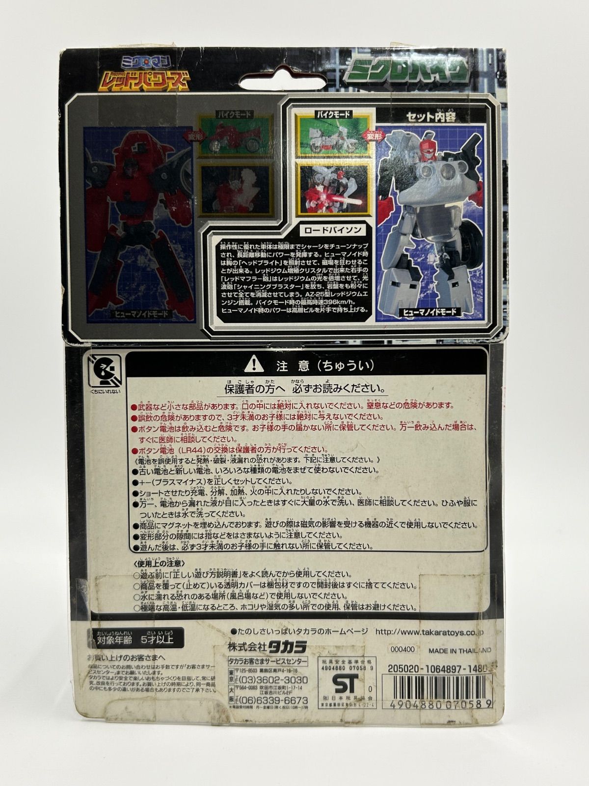 動作品 L-15 ミクロマン レッドパワーズ ミクロバイク ロードバイソン 