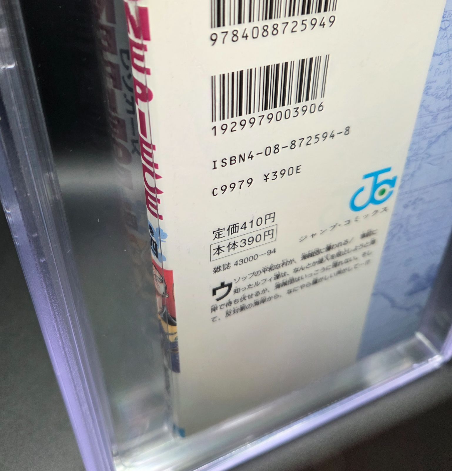 BGS 9.2 ワンピース 4巻 初版 漫画鑑定 manga BGS 9.2 ワンピース ONE PIECE 4巻 Vol.4 初版 1st Printing Beckett