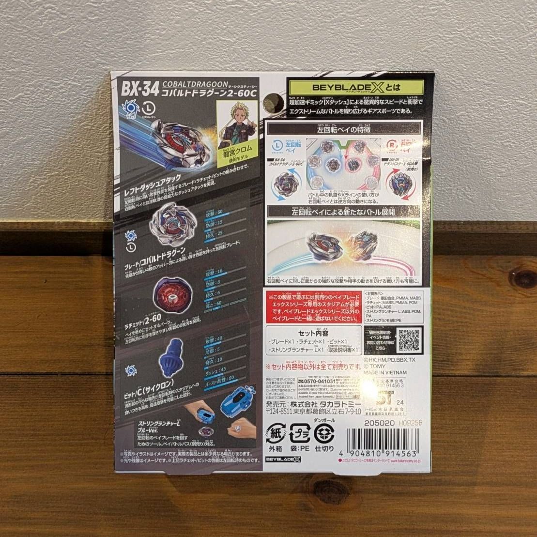 ベイブレードX コバルトドラグーン　12個セット　コード未使用　未開封 ベイブレードX コバルトドラグーン 2-60 C 袋未開封 未使用ベイコード