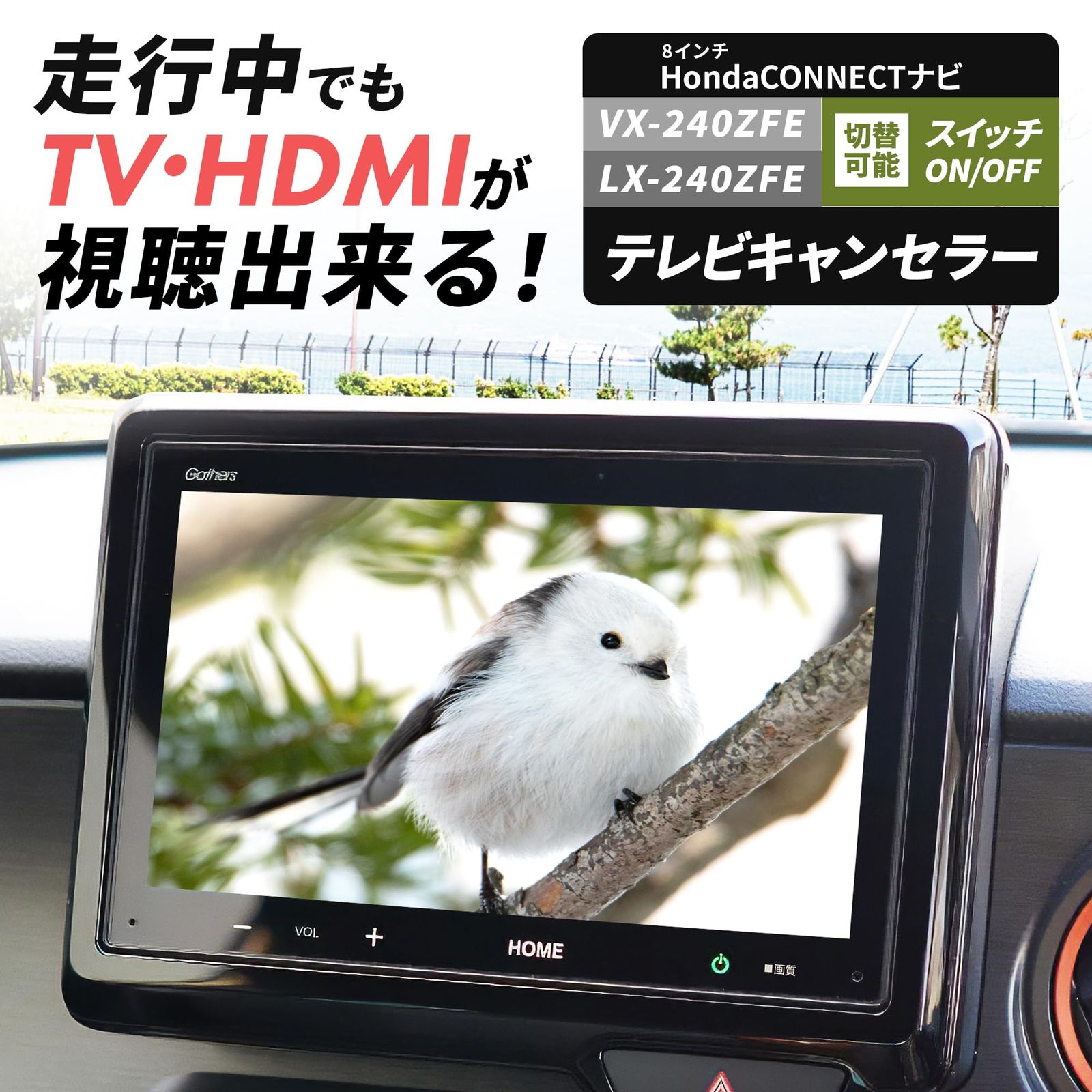 テレビキャンセラー ホンダ用 VX-240ZFE LX-240ZFE テレビキット