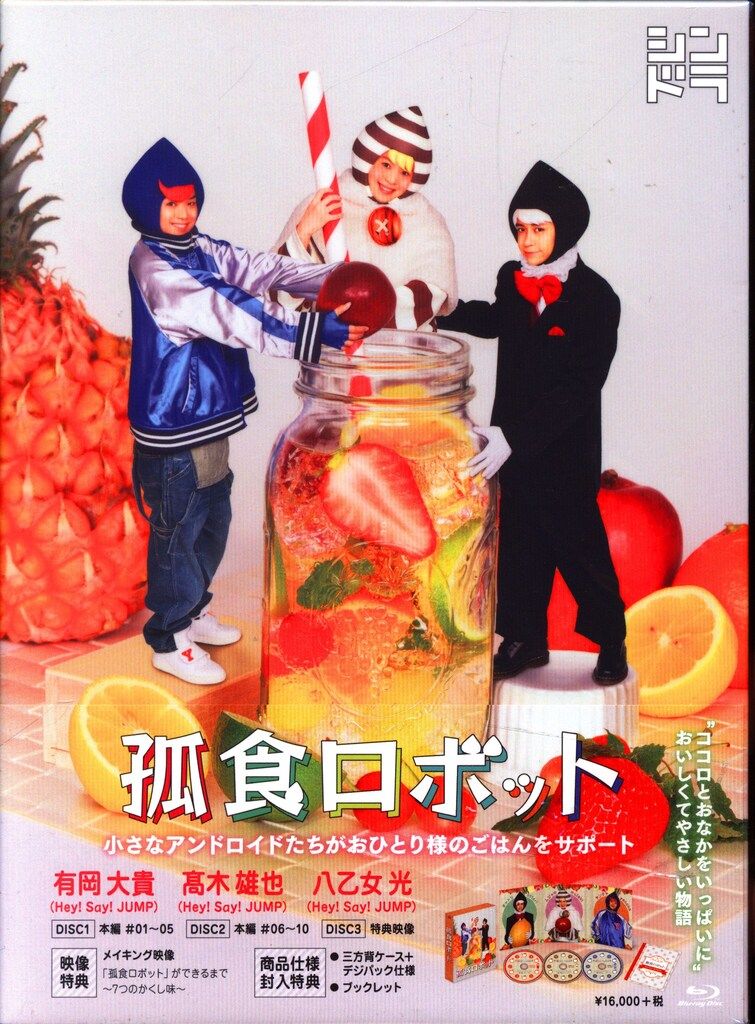 ドラマBlu-ray 孤食ロボット - メルカリ