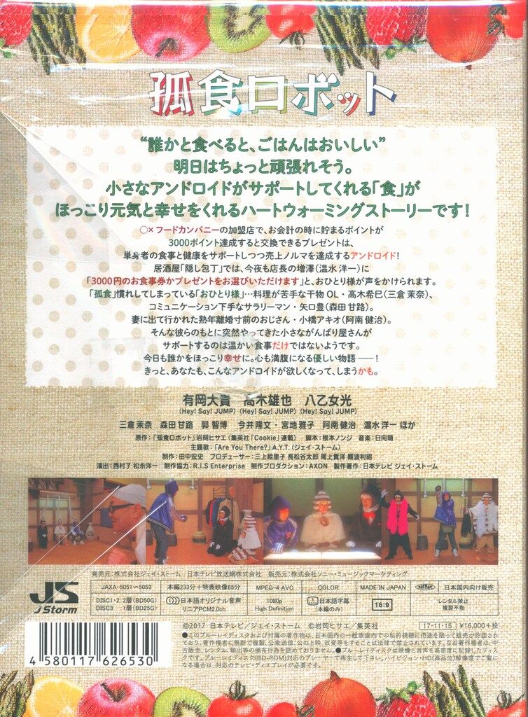 ドラマBlu-ray 孤食ロボット - メルカリ