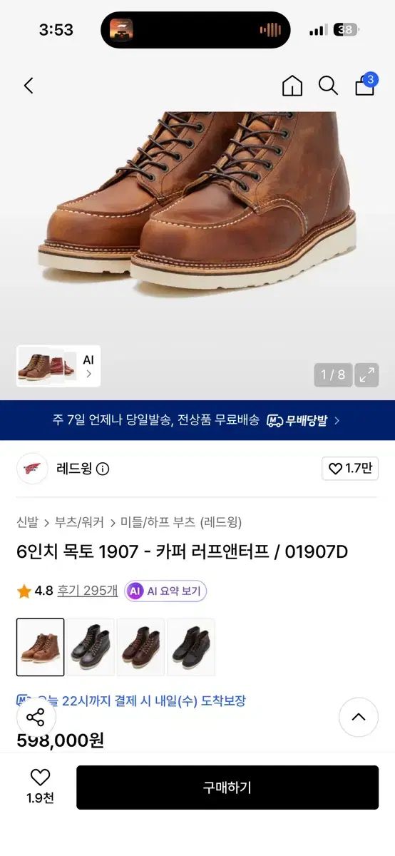 RED WING 6インチ モックトゥ 1907 26.5cm
