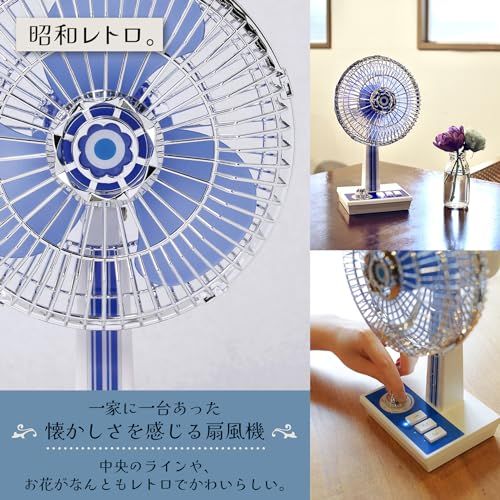 SPICE OF LIFE(スパイス) レトロファン 卓上扇風機 ブルー 風量3段階
