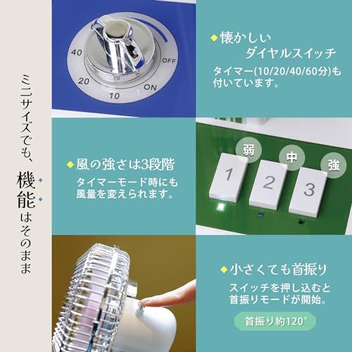 SPICE OF LIFE(スパイス) レトロファン 卓上扇風機 ブルー 風量3段階