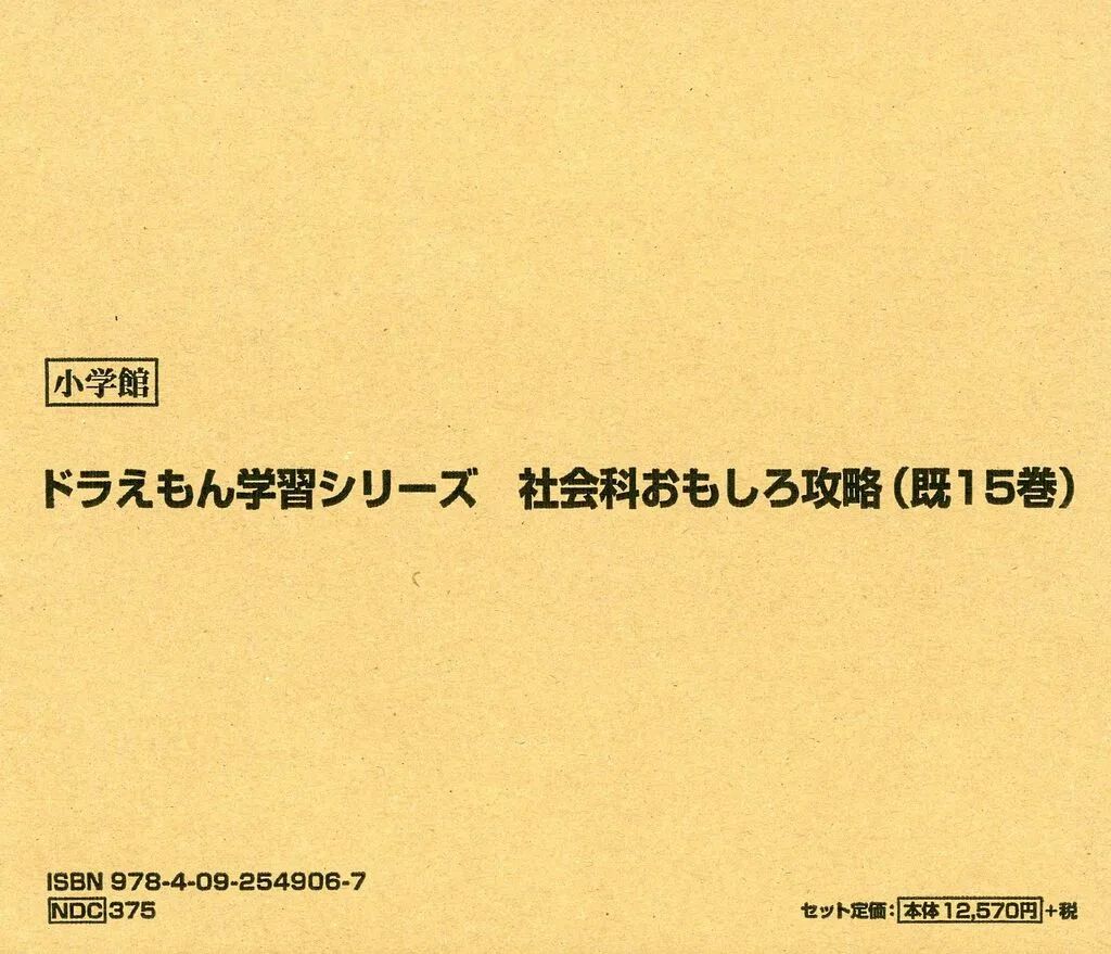 [Used] Book (Practical) “Study” Case Included) Doraemon's Study Series Doraemon's Social Studies Funny Strategy 15 Volume Set