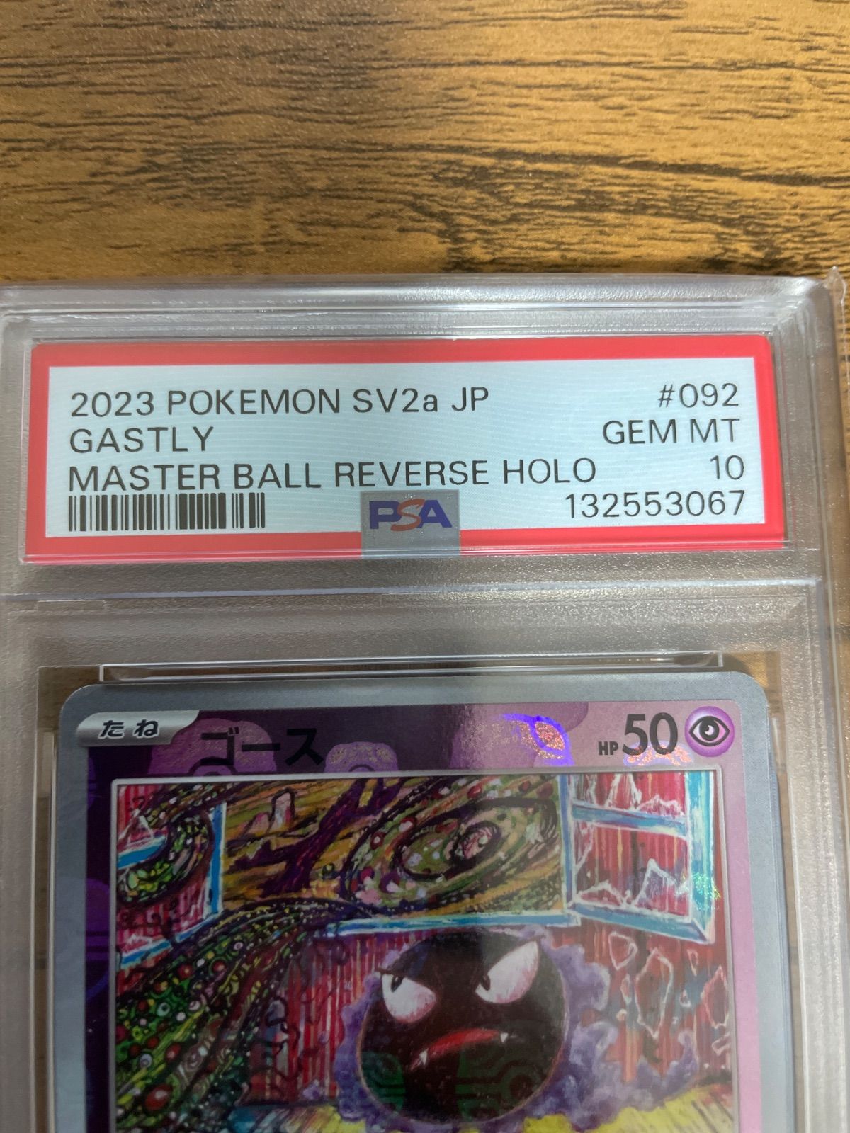 ゴース マスターボールミラー PSA10 - メルカリ