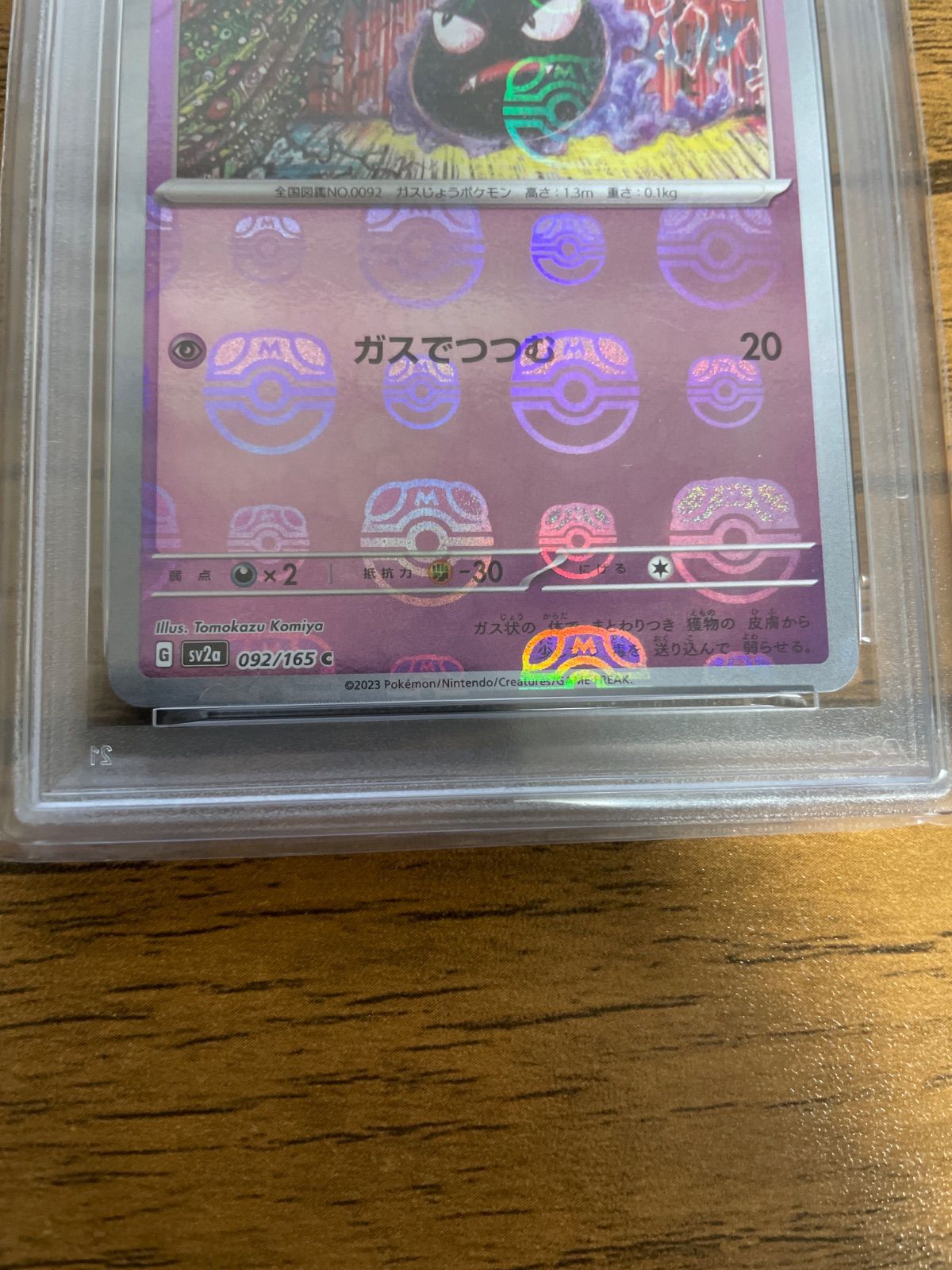 ゴース マスターボールミラー PSA10 - メルカリ