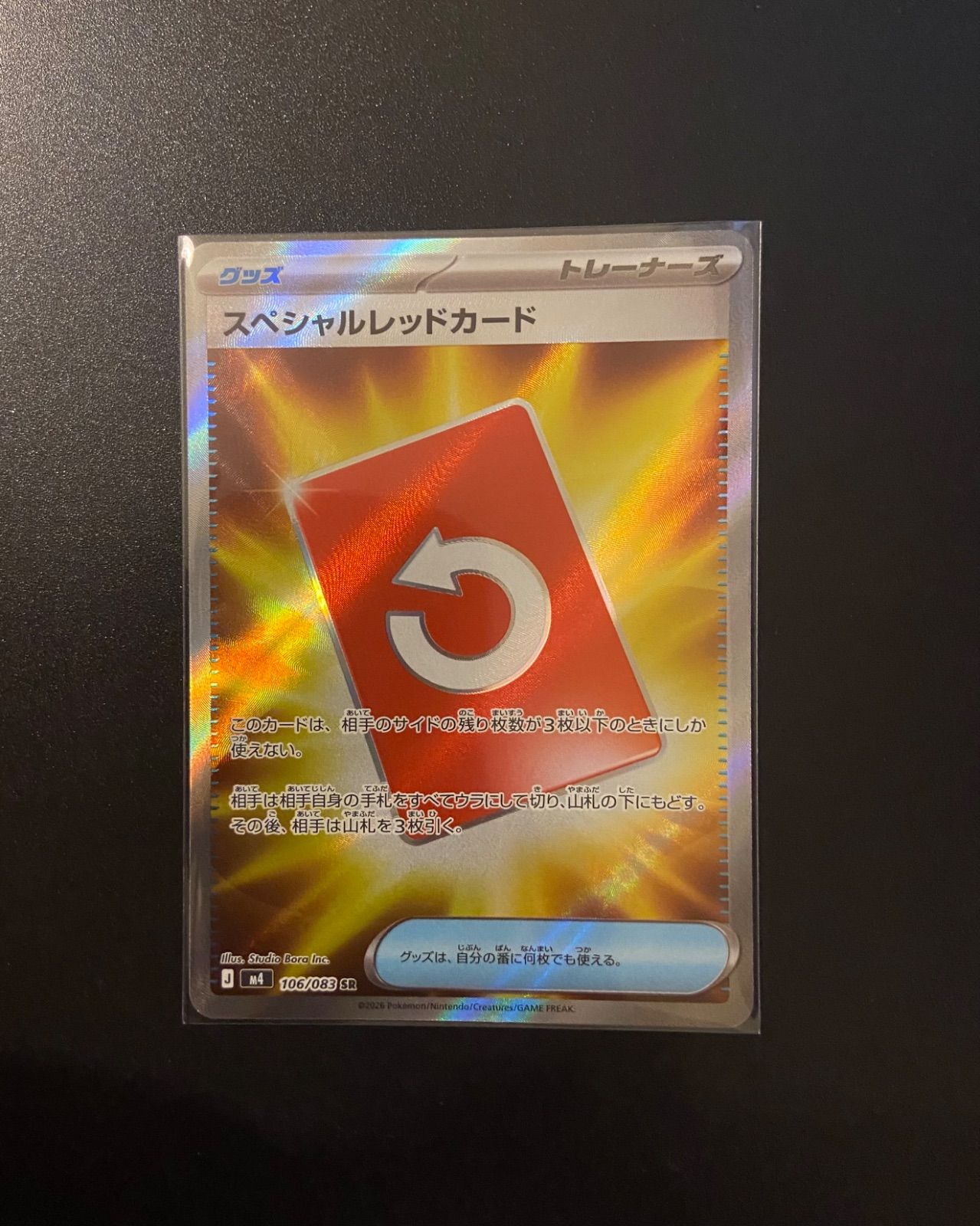 SRスペシャルレッドカード106/083 ニンジャスピナーポケモンカード