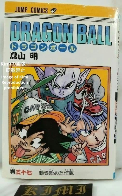 DRAGON BALL 37 Comic Book 初版 第1刷 1994 鳥山 明 Dragon Ball Vol