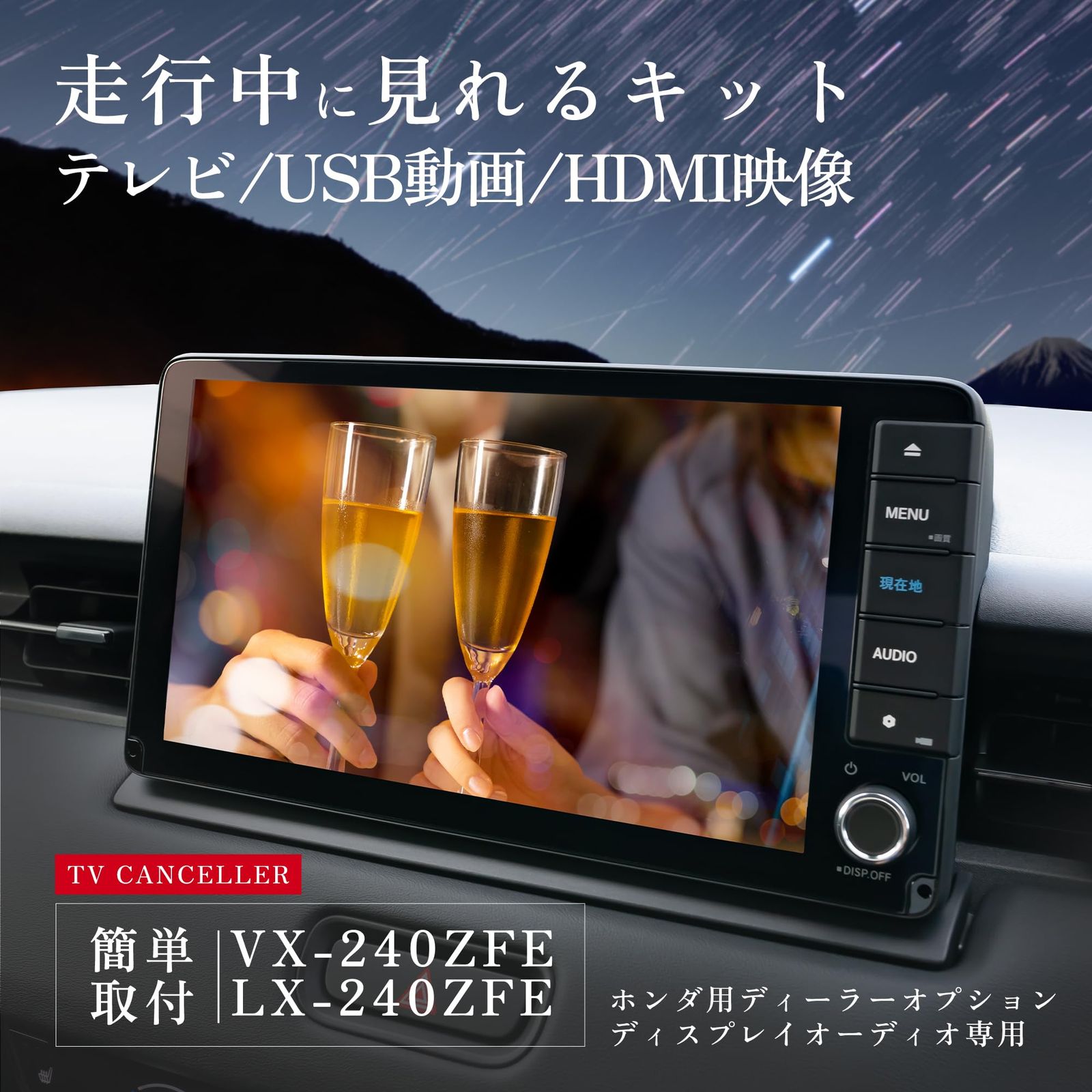 テレビキャンセラー VX-240ZFE LX-240ZFE 8インチ ディスプレイ
