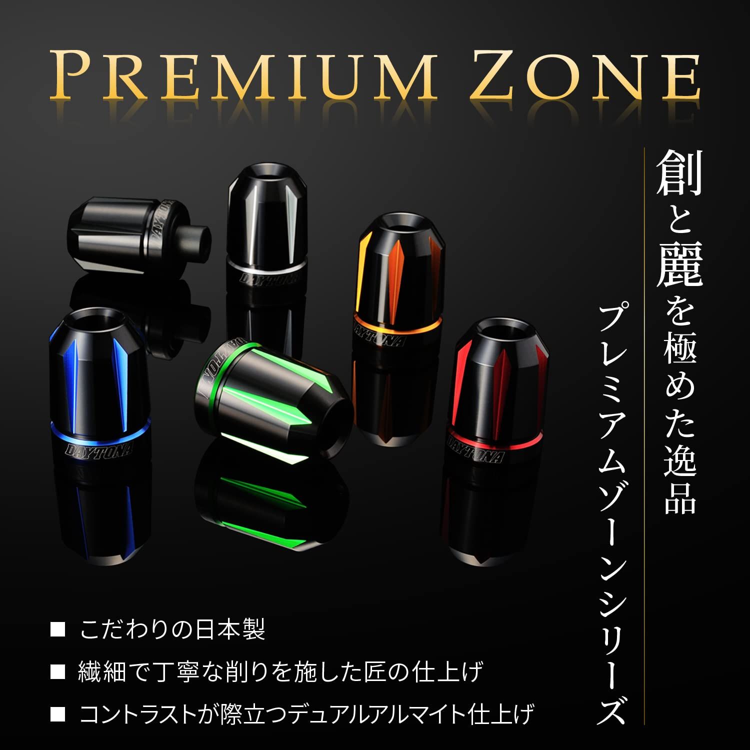 デイトナ(Daytona) バーエンド バイク 汎用 内径φ14-19 PREMIUM ZONE