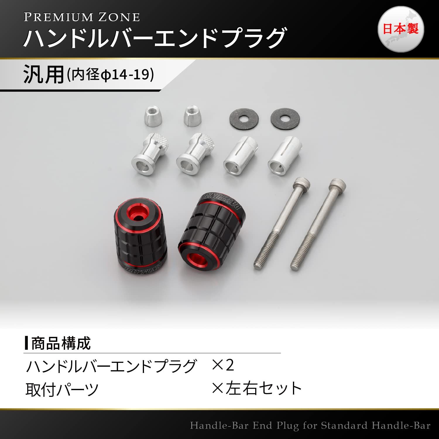 s*x様 2枚セット デイトナ(Daytona) バーエンド バイク 汎用 内径φ14-19 PREMIUM ZONE