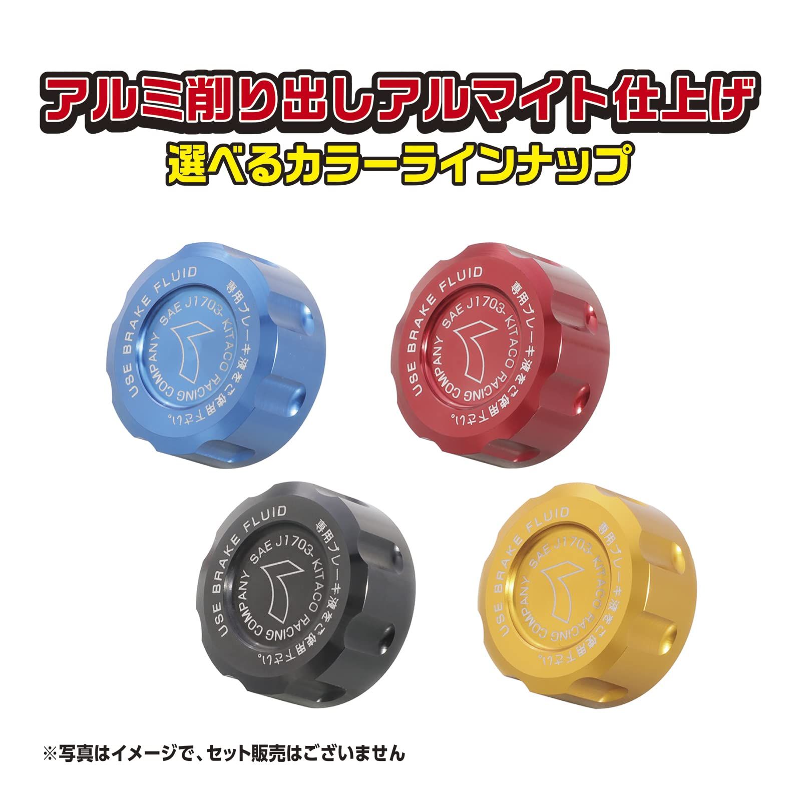 キタコ(KITACO) マスターシリンダータンクキャップ (ブルー) φ38 