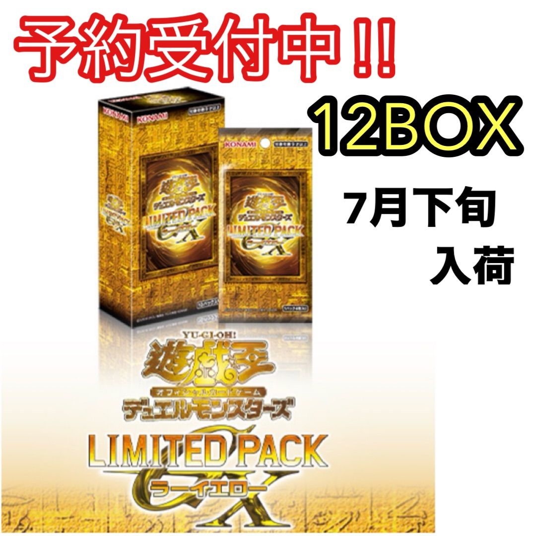 遊戯王　ハーフ12box まとめ売り 予約 7月下旬入荷】遊戯王GX パック第2弾 12BOXセット 受注生産品