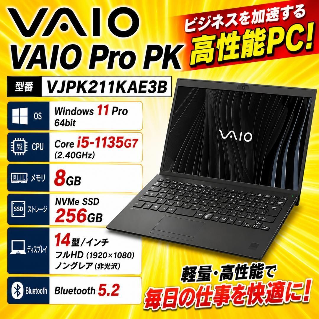 VAIO Pro 14型 FHD NVMe SSD 256GB ノートパソコン Office付き 即納 初心者にも 届いてすぐ使えます◎ マウスはおまけ♪ S818-B