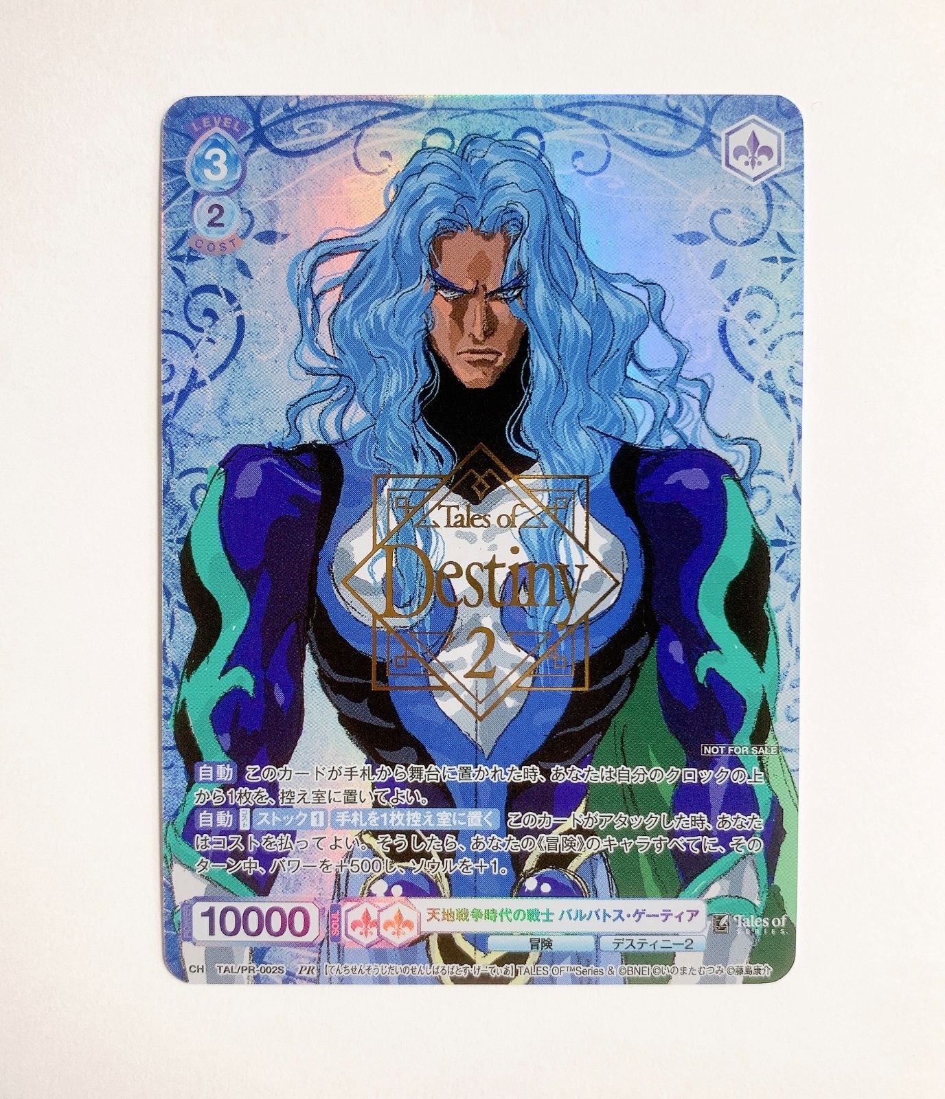 天地戦争時代の戦士 バルバトス・ゲーティア　箔押しプロモ　PR+ ブラウ 4】天地戦争時代の戦士 バルバトス・ゲーティア PR・箔押し（TAL/PR