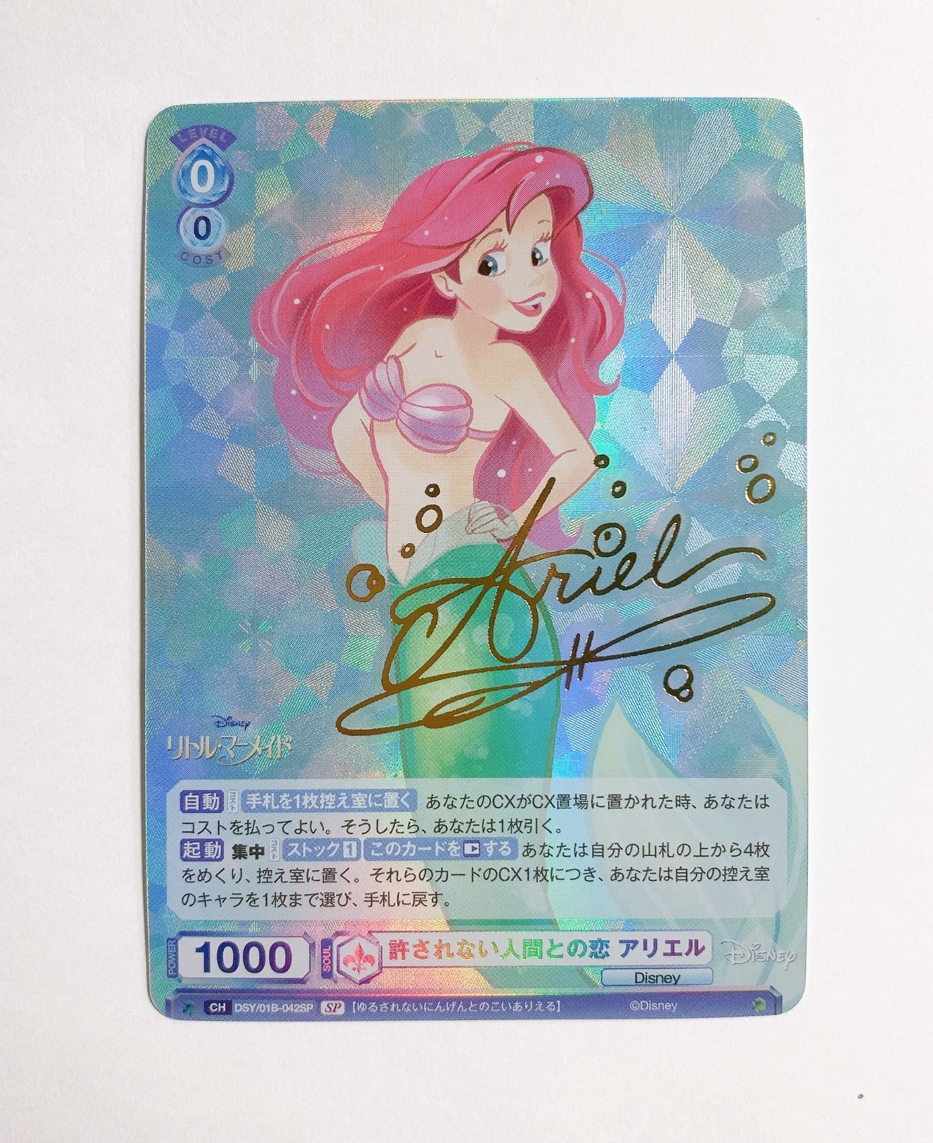 美しい声の人魚姫　アリエル　sp サイン　Disney CHARACTERS 3】許されない人間との恋 アリエル SP・サイン（DSY/01B-042SP Disney
