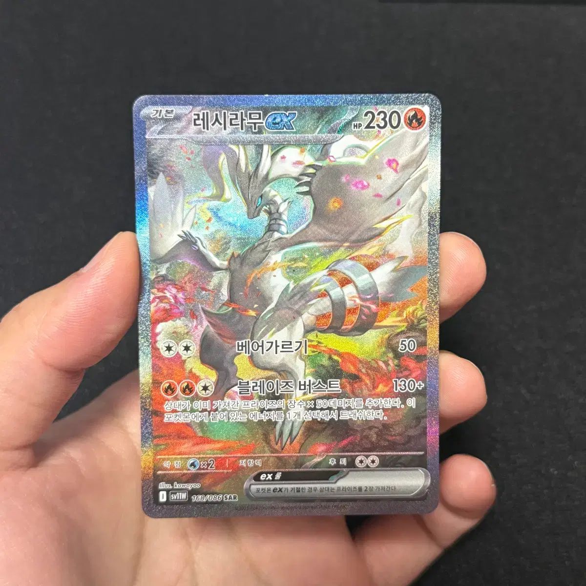 ポケットモンスター TCG レシラム ex SAR 白フレア (ハン国版) - メルカリ