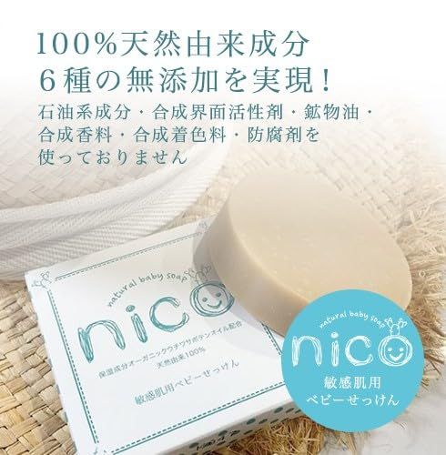 新品】【公式】nicoせっけん nico石鹸 にこせっけん 50g 泡立てネット