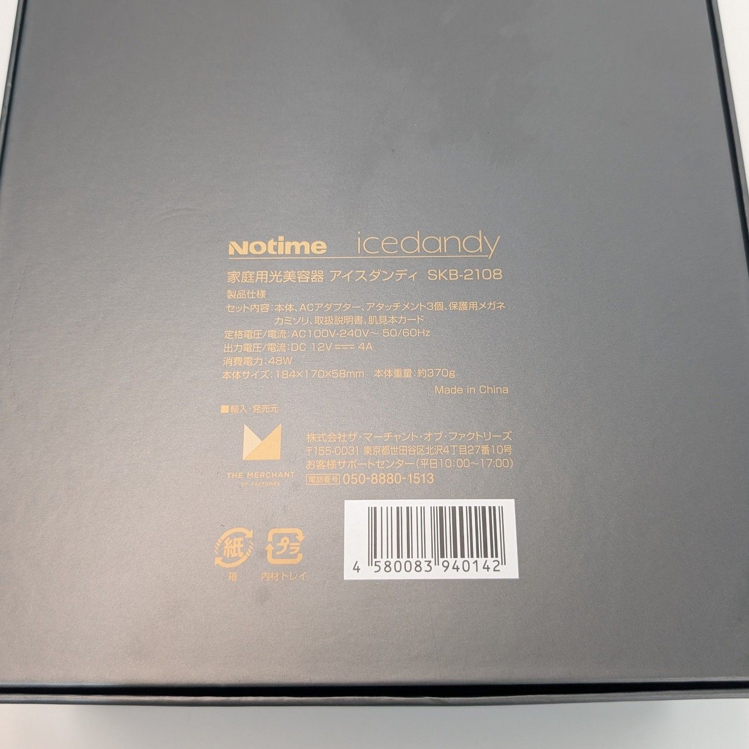 動作品 SKB-2108 Notime icedandy アイスダンディ 脱毛器 IPL光美容器