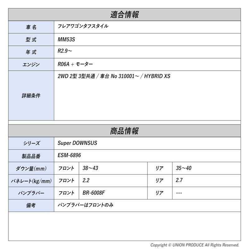 エスペリア]フレアワゴンタフスタイル MM53S / 2WD HYBRID(R2.9～)用