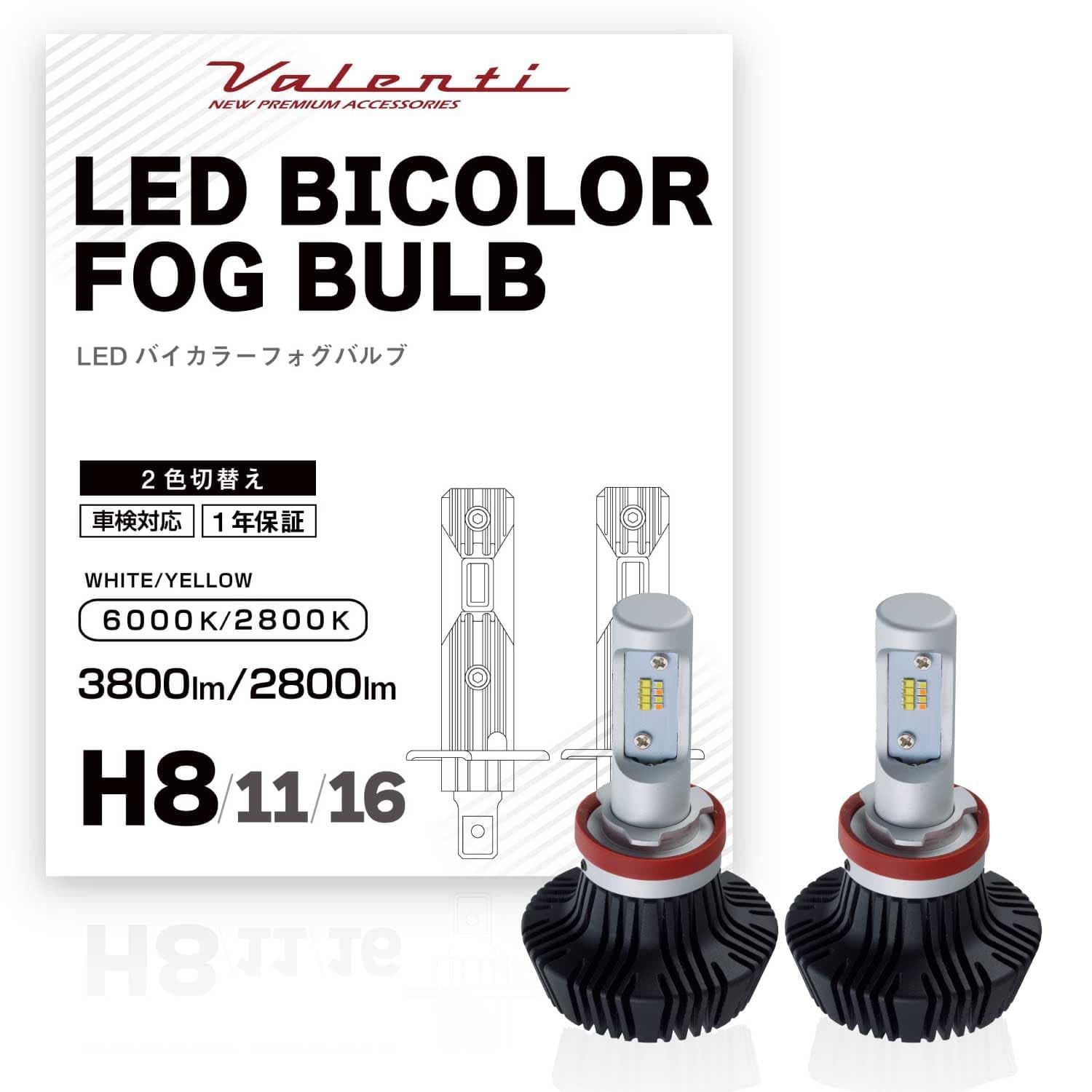 VALENTI ヴァレンティLED フォグバルブ バイカラー H8/11/16 イエロー ホワイト 6000K/2800K 3800lm