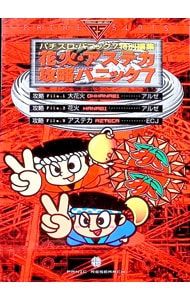 【中古】 花火・アステカ攻略パニック7 花火・アステカ攻略パニック7／漫画パチスロパニック7【編】 - メルカリ