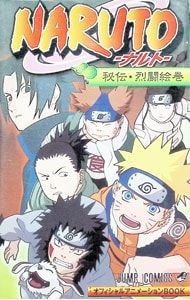 NARUTO-ナルト-秘伝・烈闘絵巻 オフィシャルアニメーションBOOK [ミニ