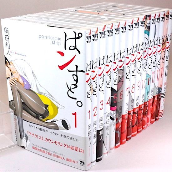 ぱンすと。 全15巻セット　岡田和人　ヤングチャンピオンコミックス