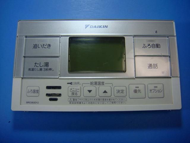 BRC083D12 DAIKIN ダイキン 給湯器リモコン 送料無料 スピード発送 即決 不良品返金保証 純正 E0356