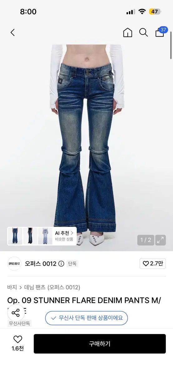オプス0012 ブーツカット パンツ STUNNER FLARE DENIM PANTS