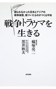 Living through war trauma/Aritsuka Ryoji