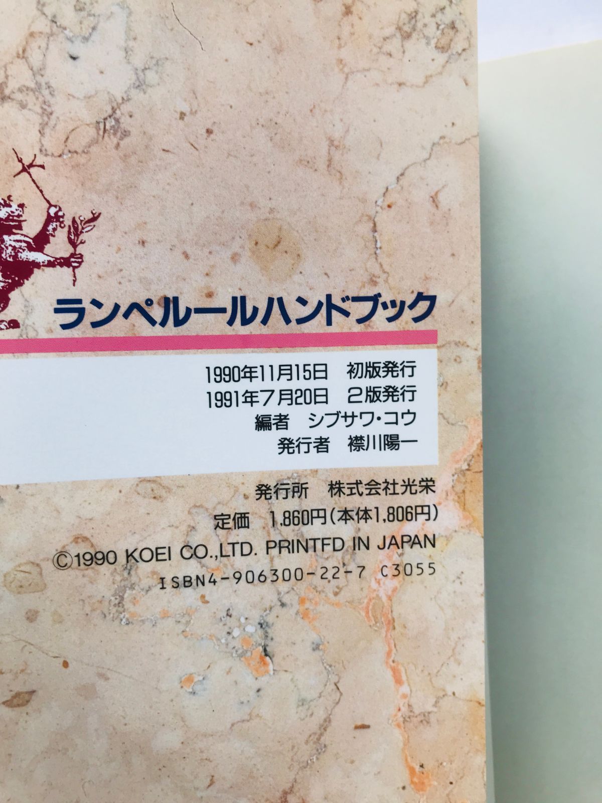 ランペルール ハンドブック、ガイドブックセット 【公式通販】