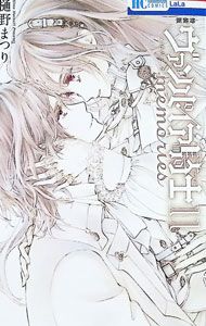 特装版 小冊子付】ヴァンパイア騎士 memories 11／樋野まつり - メルカリ