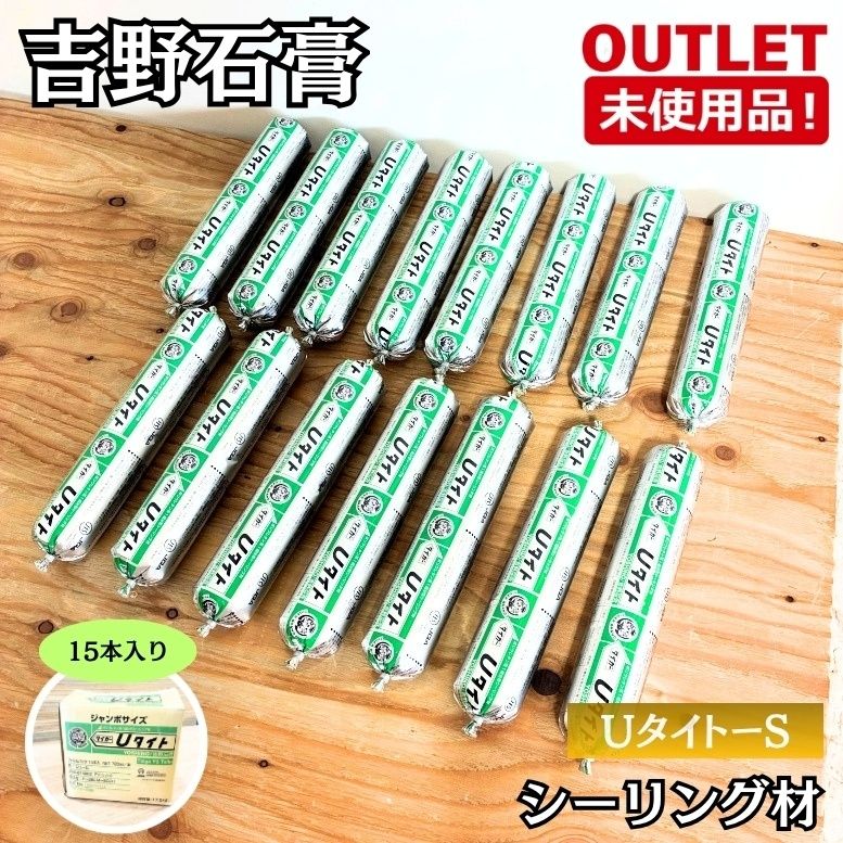 ＜吉野石膏＞ シーリング材 （型番：Uタイト-S) フィルムパック 色：クリーム 720ml コーキング【未使用アウトレット品】15本入り