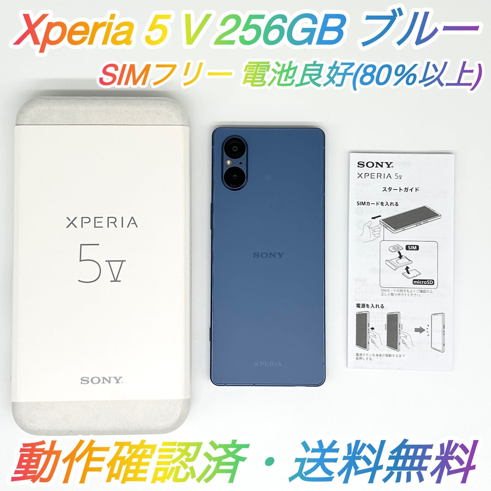 Sony Xperia 5V 256GB SIMフリーモデル ブルー ソニー「Xperia 5 V」SIMフリーモデル10月27日発売。約14万円 - AV Watch