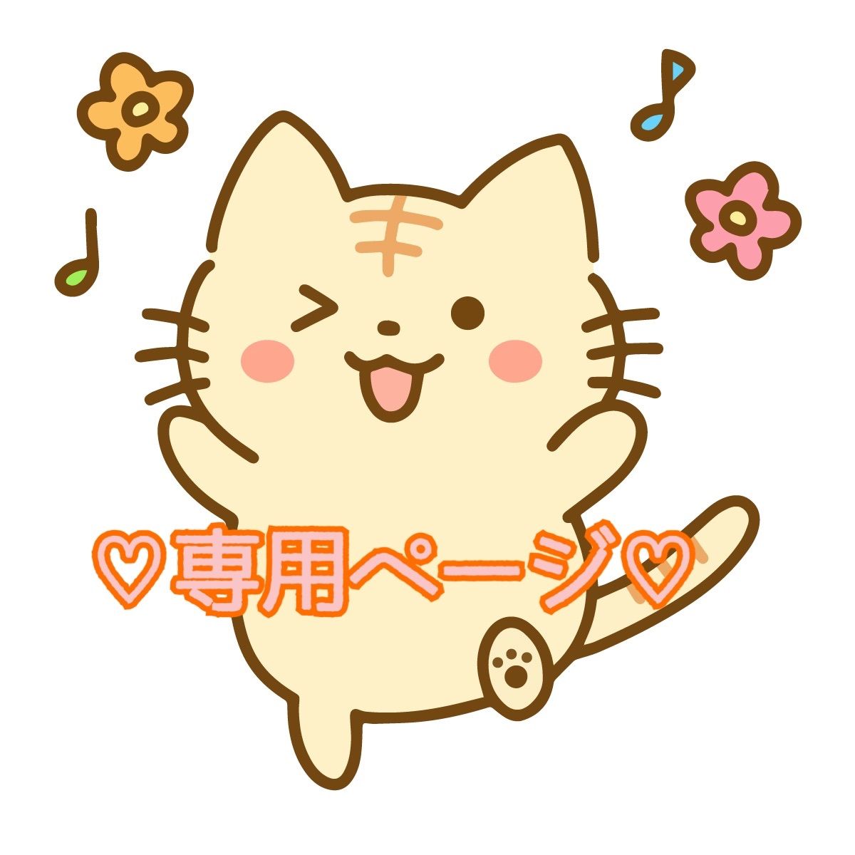 ちぃさま 専用ページ 【公式ショッピングサイト】