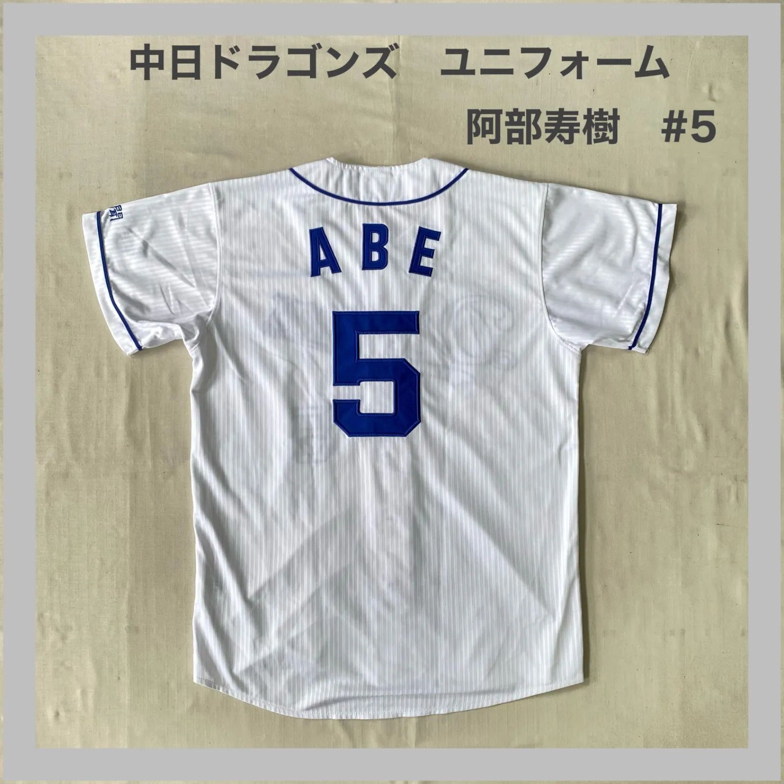 中日ドラゴンズ ユニフォーム ABE 5 Dragons ドラゴンズ 中日ドラゴンズ 中日 ユニフォーム ABE 阿部寿樹 5