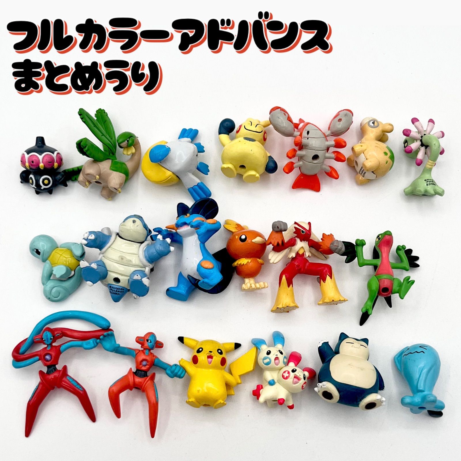 【当時品/台座なし/傷汚れあり】 フルカラーアドバンス 19個セット まとめ売り 【ポケモン】
