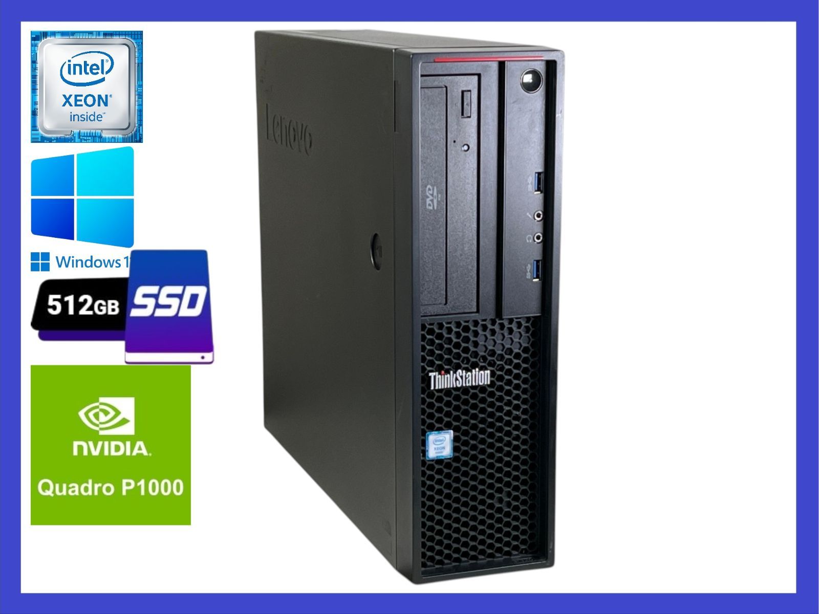 ★Xeon 搭載 Lenovo ThinkStation P320/Xeon E3-1245 v6/メモリ8GB /SSD512GB/グラフィックQuadro P1000/Windows 11 Pro！30日間返品保証