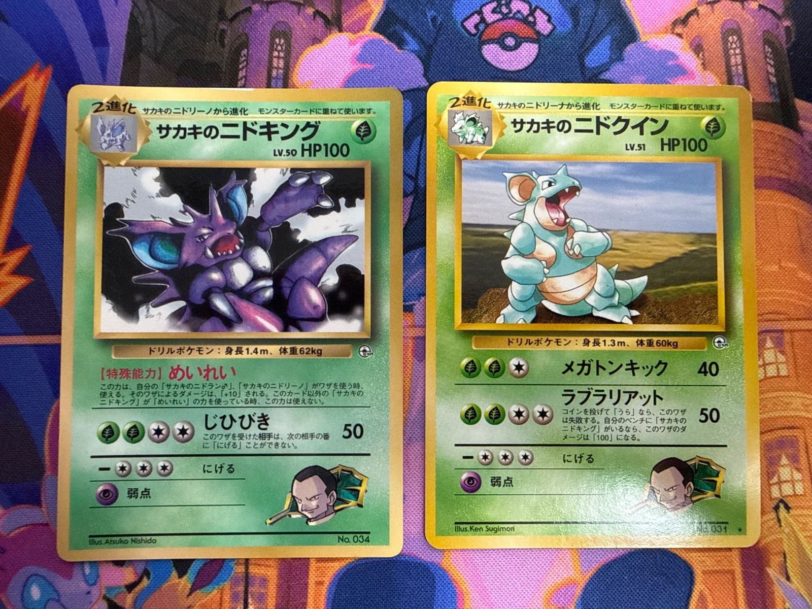 サカキのニドキング 1stPROMO 「月刊コロコロコミック99年8月号