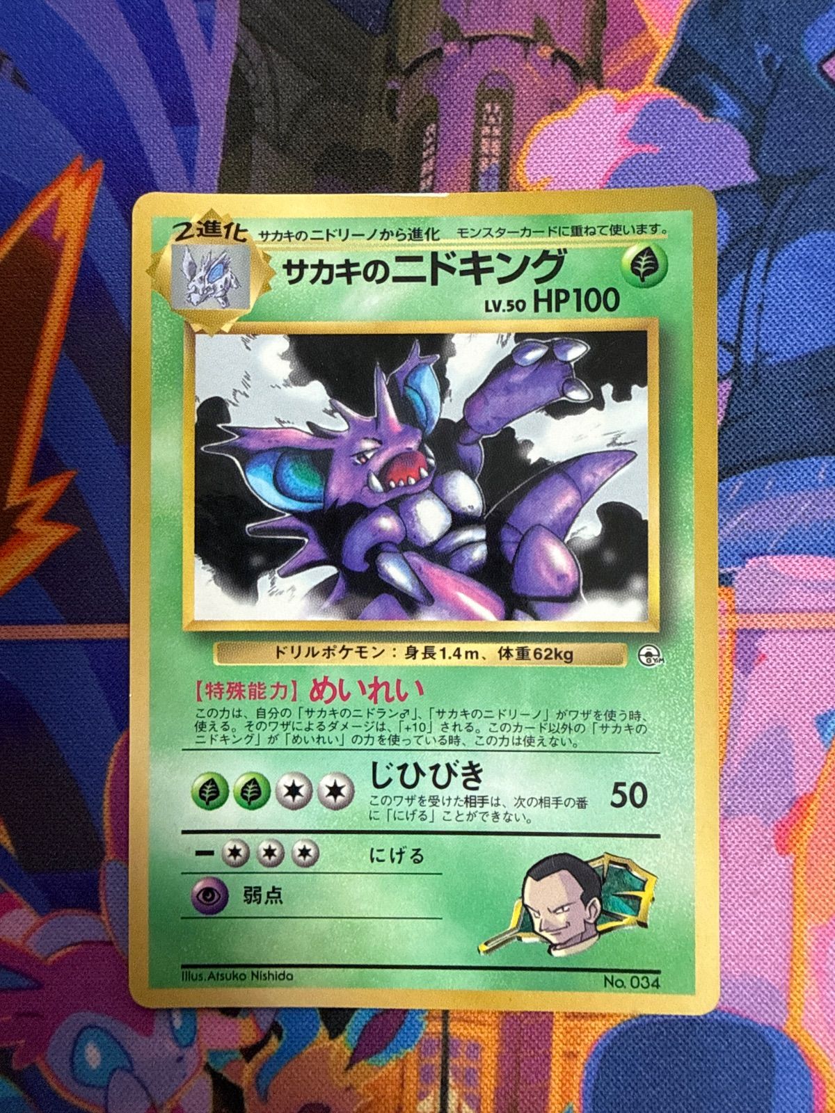 サカキのニドキング 1stPROMO 「月刊コロコロコミック99年8月号