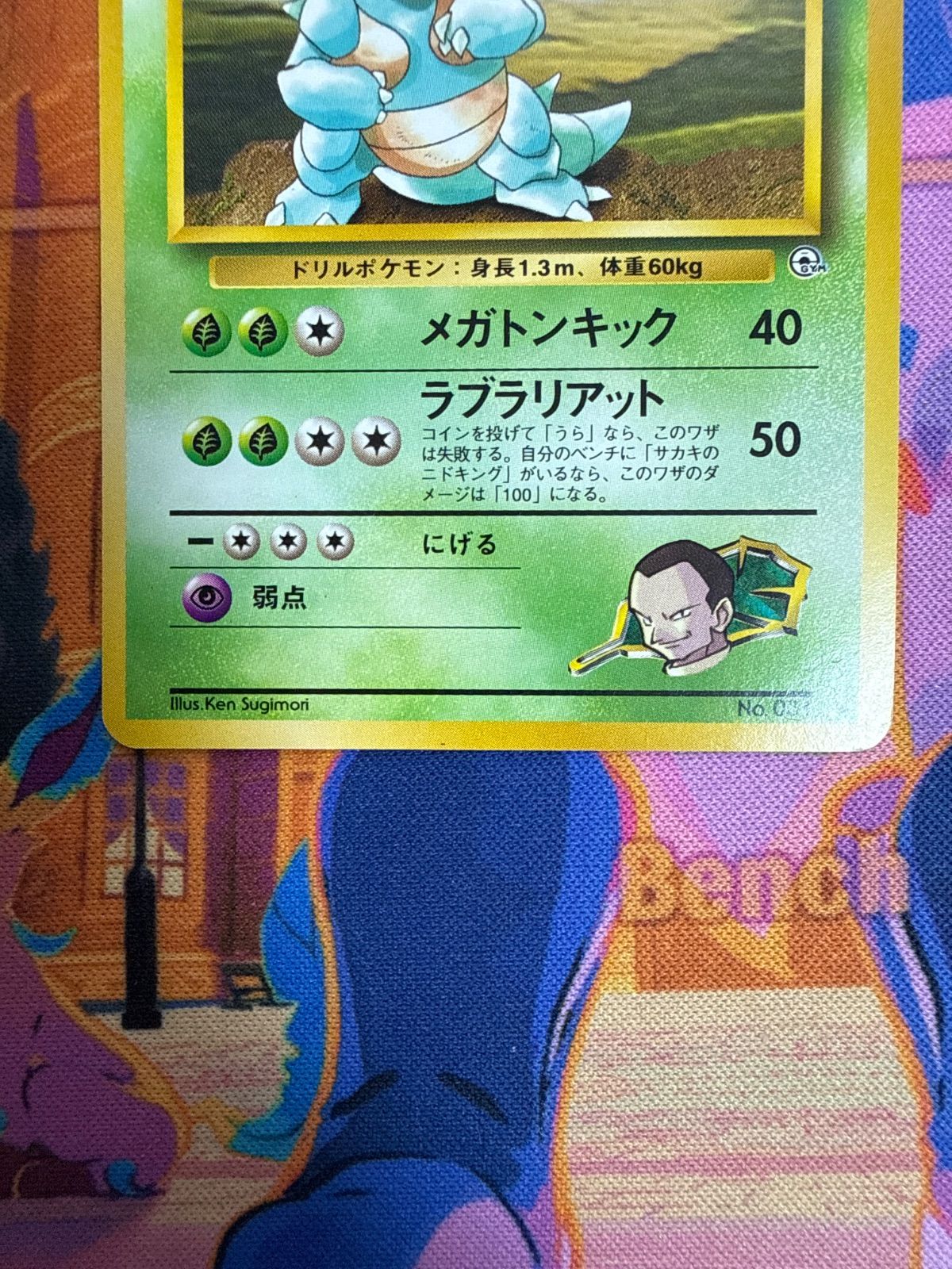 サカキのニドキング 1stPROMO 「月刊コロコロコミック99年8月号