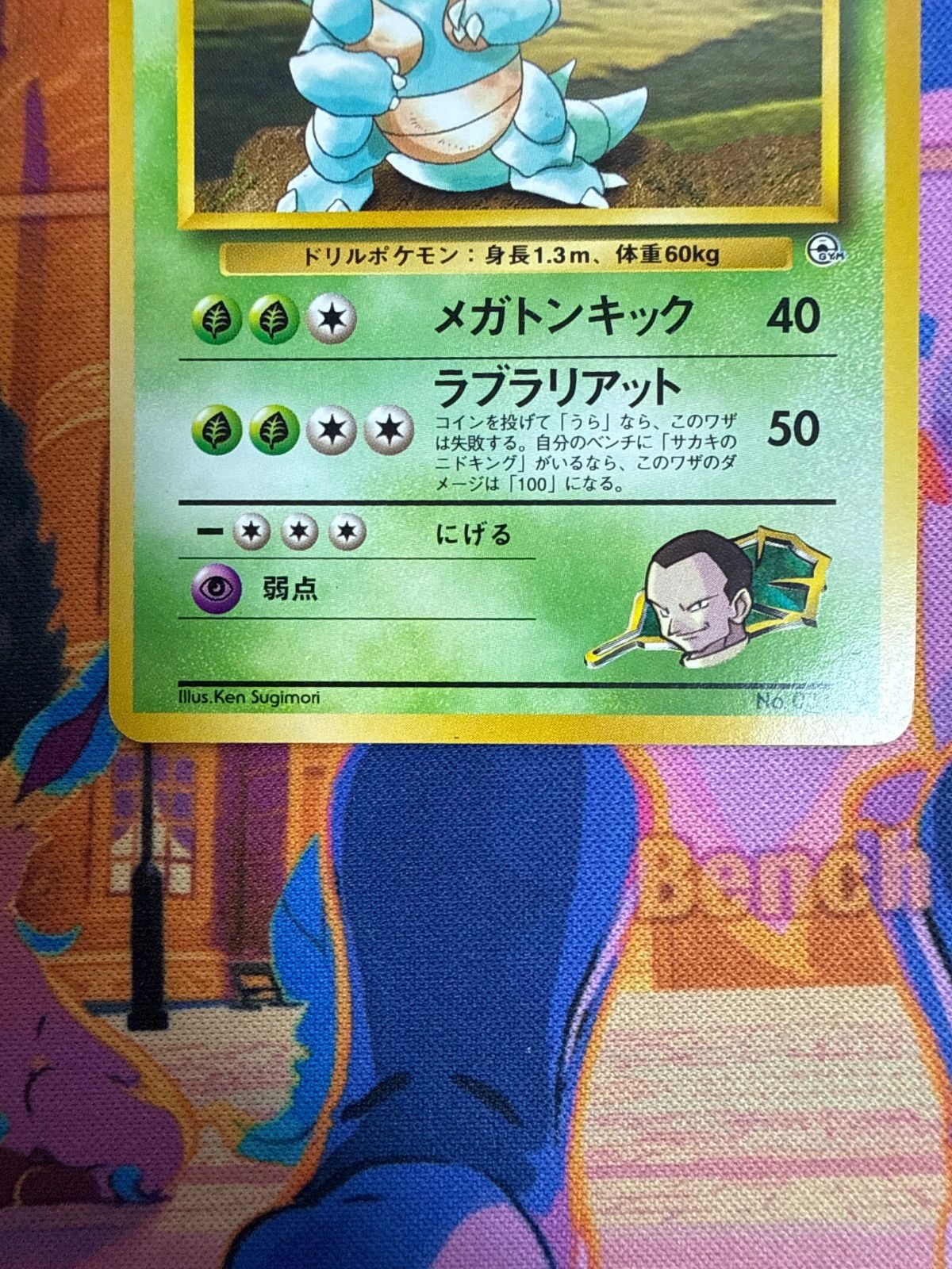 サカキのニドキング 1stPROMO 「月刊コロコロコミック99年8月号